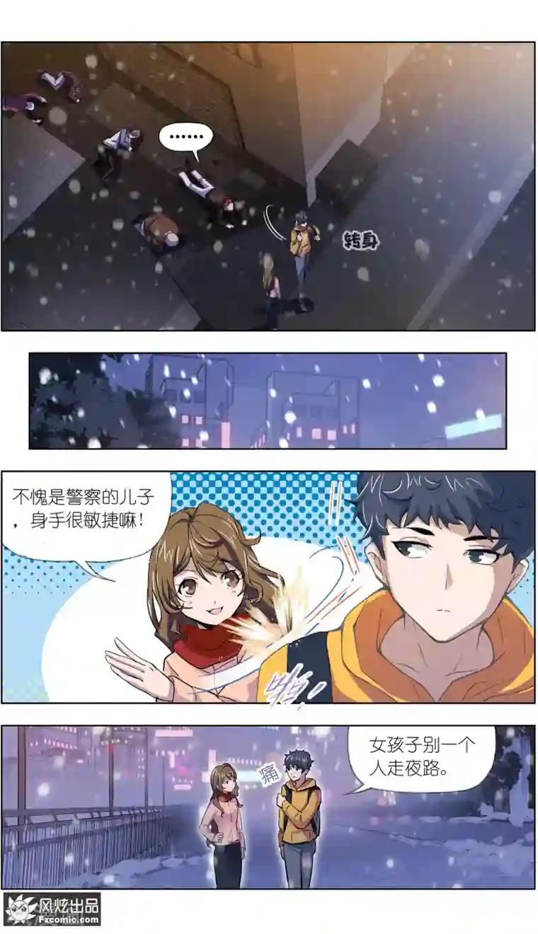 案发现场禁止恋爱第6话1 来我家吧！