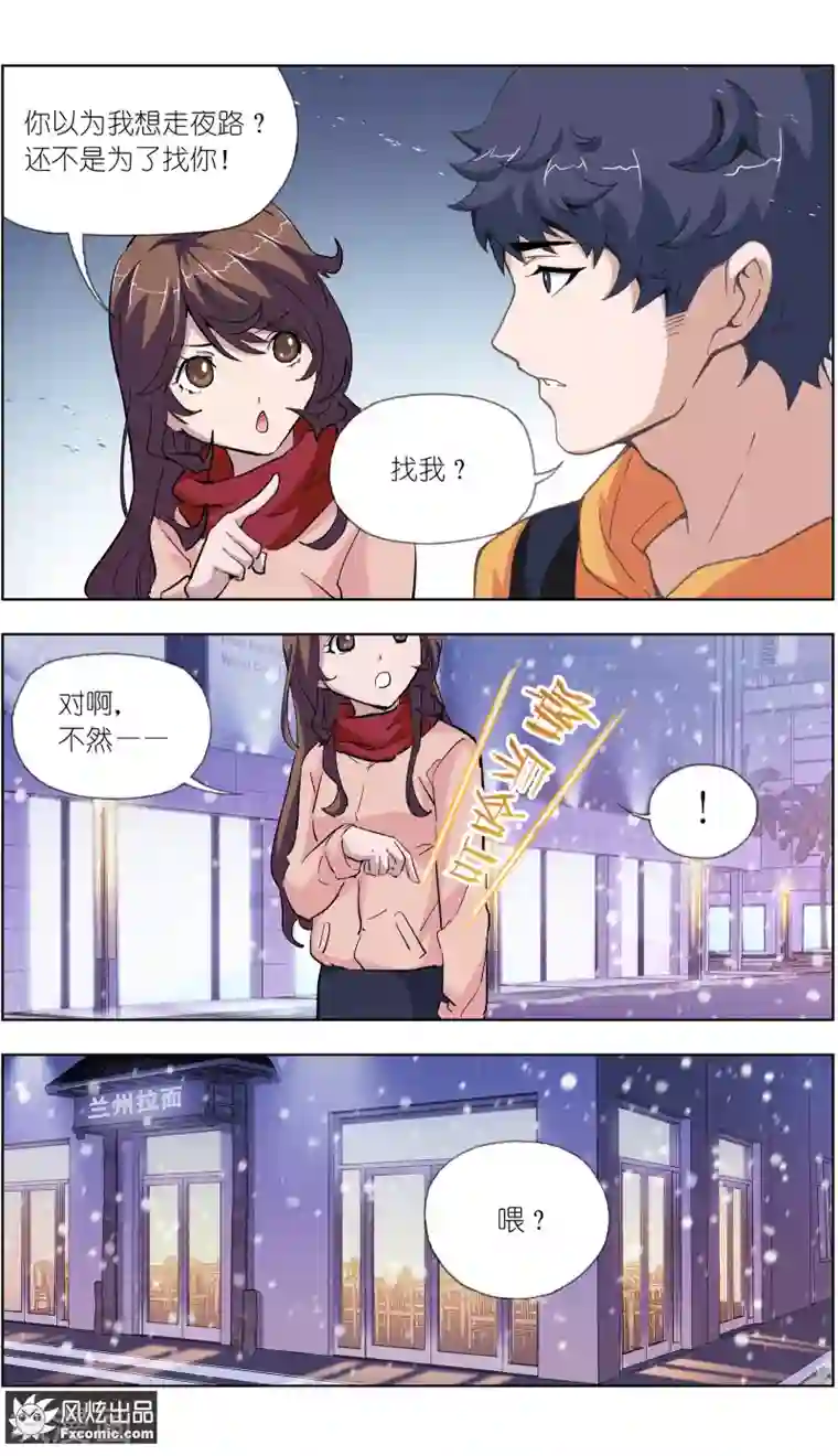 案发现场禁止恋爱第6话1 来我家吧！