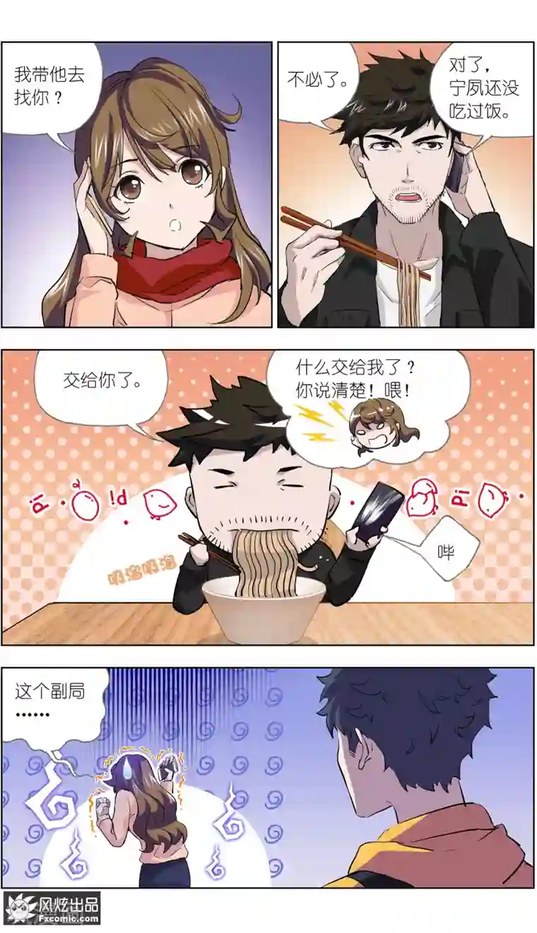 案发现场禁止恋爱第6话1 来我家吧！