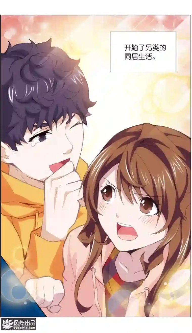 案发现场禁止恋爱第6话2 来我家吧！