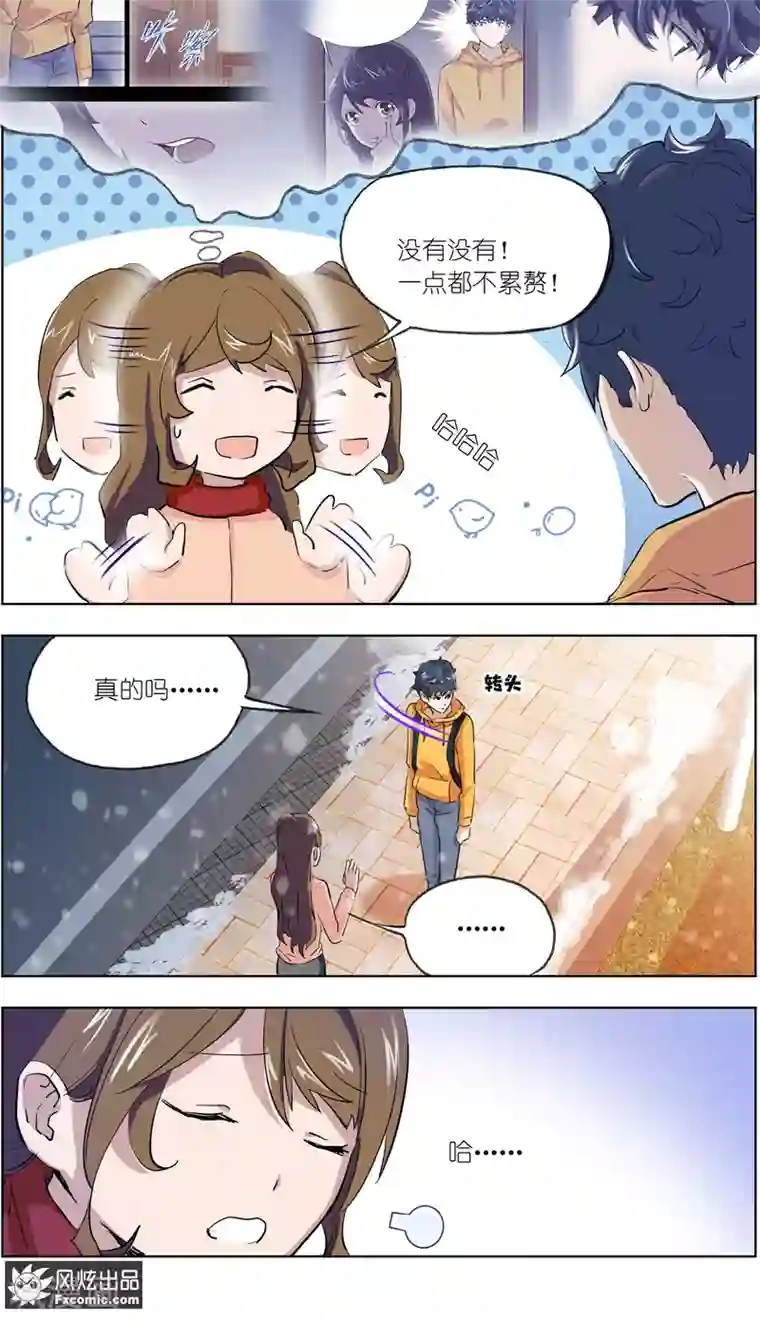 案发现场禁止恋爱第6话2 来我家吧！