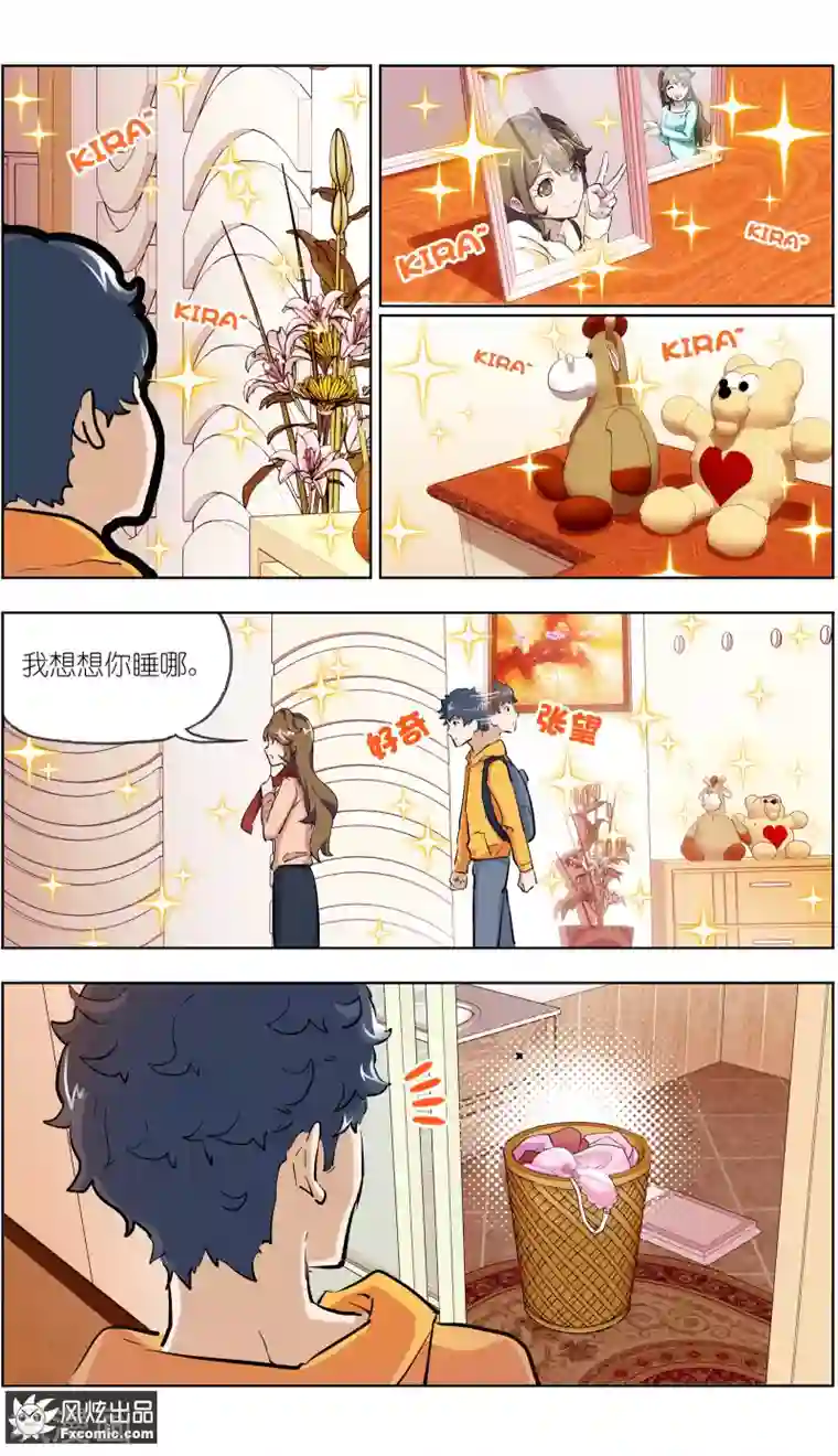 案发现场禁止恋爱第6话2 来我家吧！