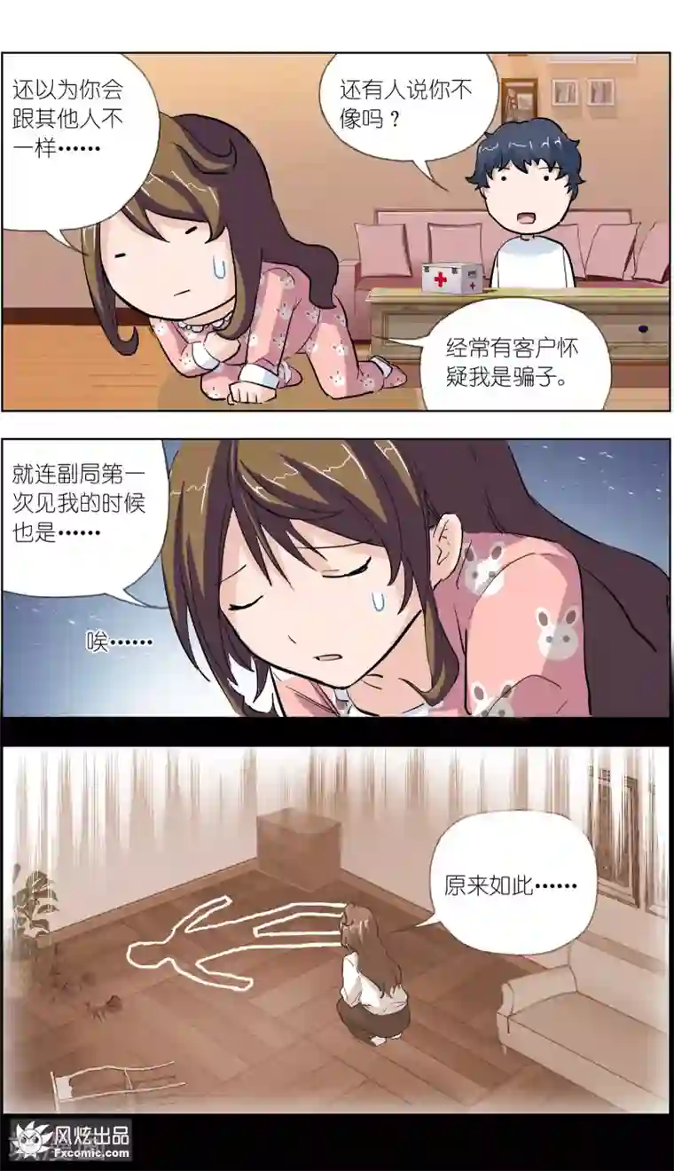 案发现场禁止恋爱第7话2 心跳的多事之夜