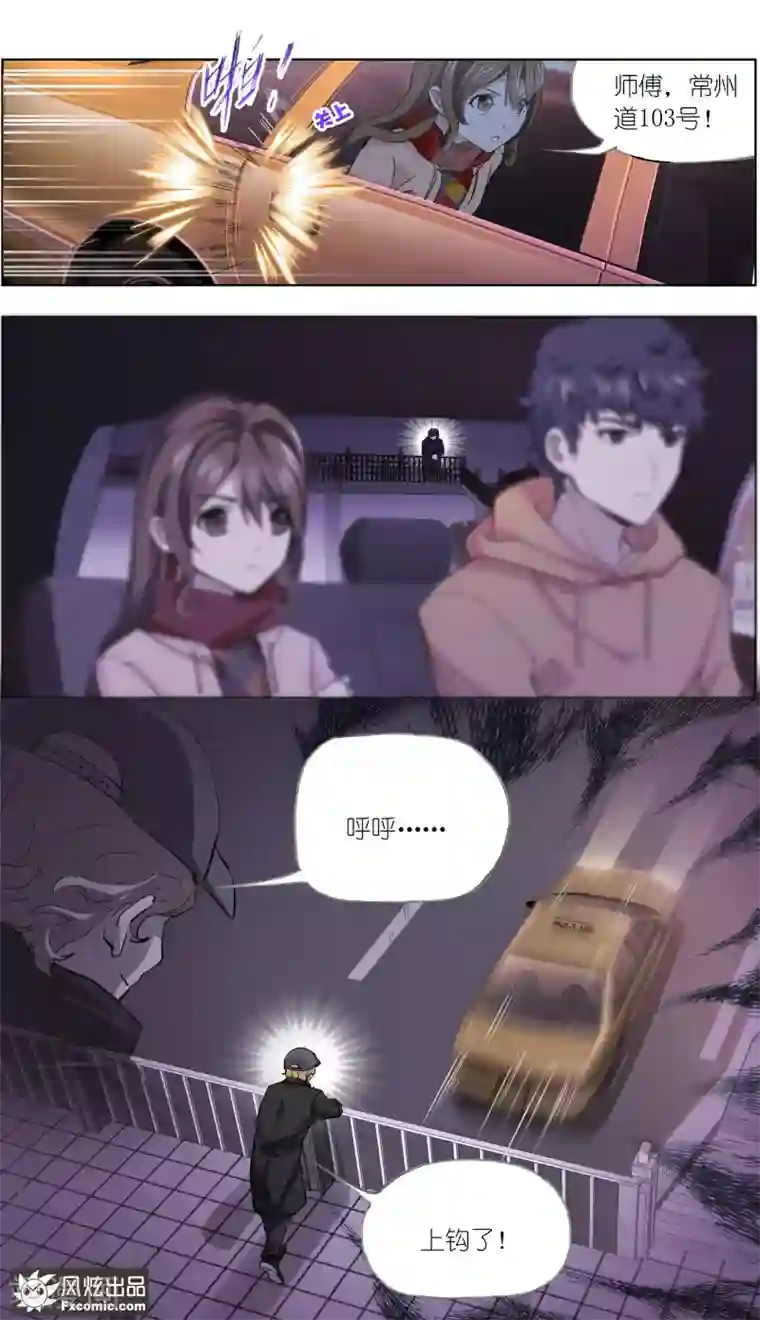 案发现场禁止恋爱第8话 新任务