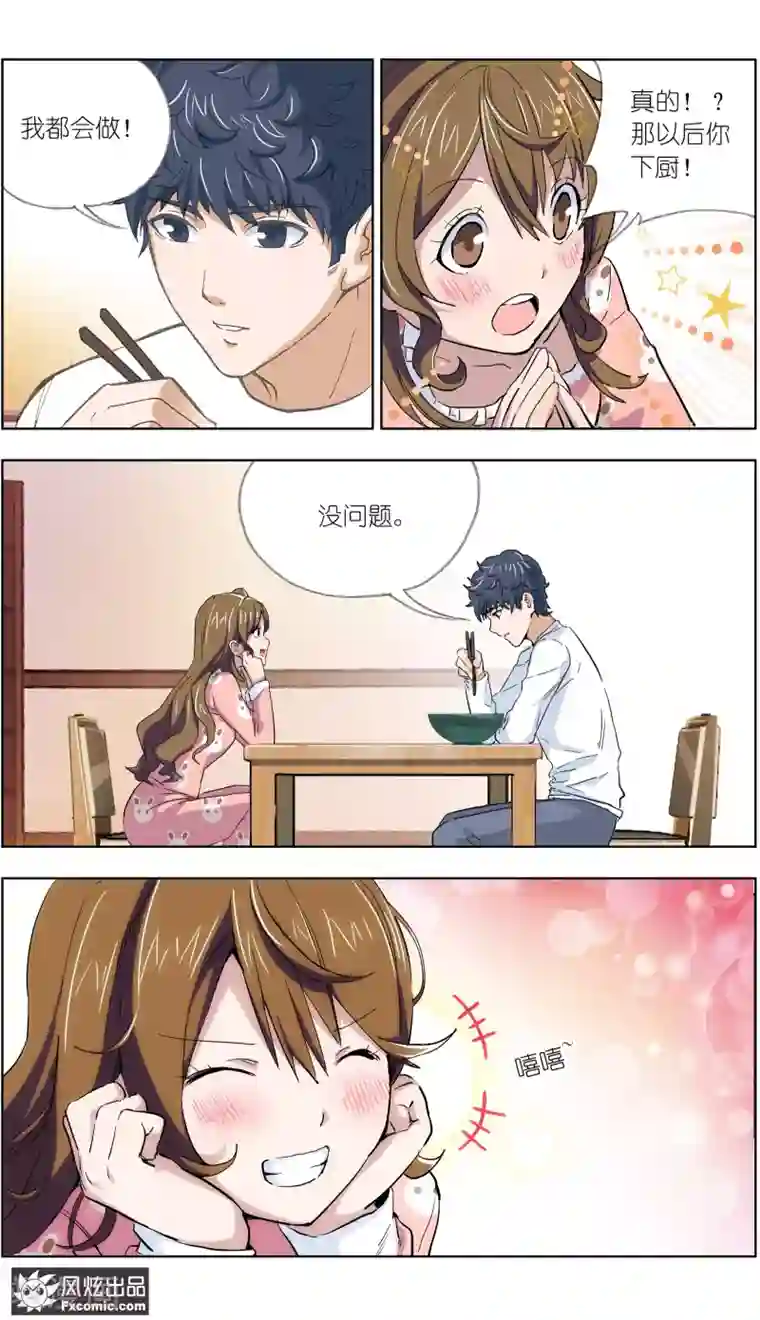 案发现场禁止恋爱第8话 新任务