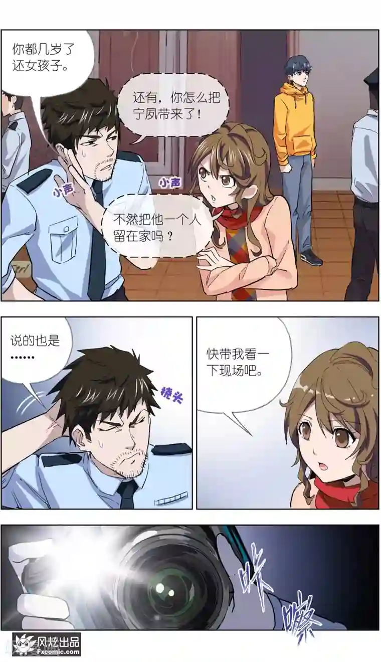 案发现场禁止恋爱第9话 前往案发现场