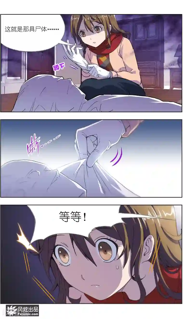 案发现场禁止恋爱第9话 前往案发现场