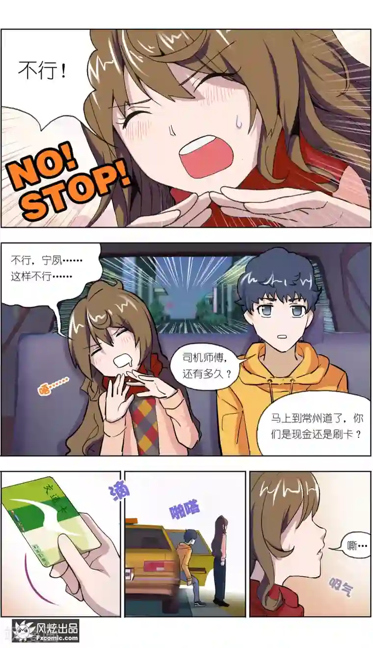 案发现场禁止恋爱第9话 前往案发现场