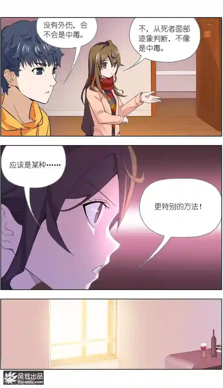 案发现场禁止恋爱第10话 案发现场