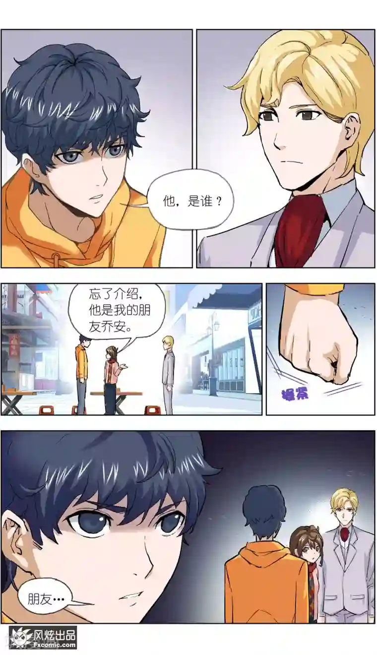 案发现场禁止恋爱第11话1 朋友or男朋友