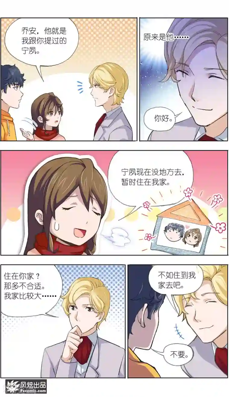 案发现场禁止恋爱第11话1 朋友or男朋友