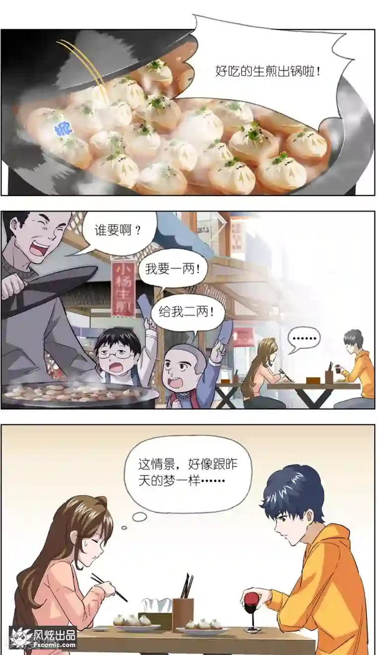 案发现场禁止恋爱第11话1 朋友or男朋友