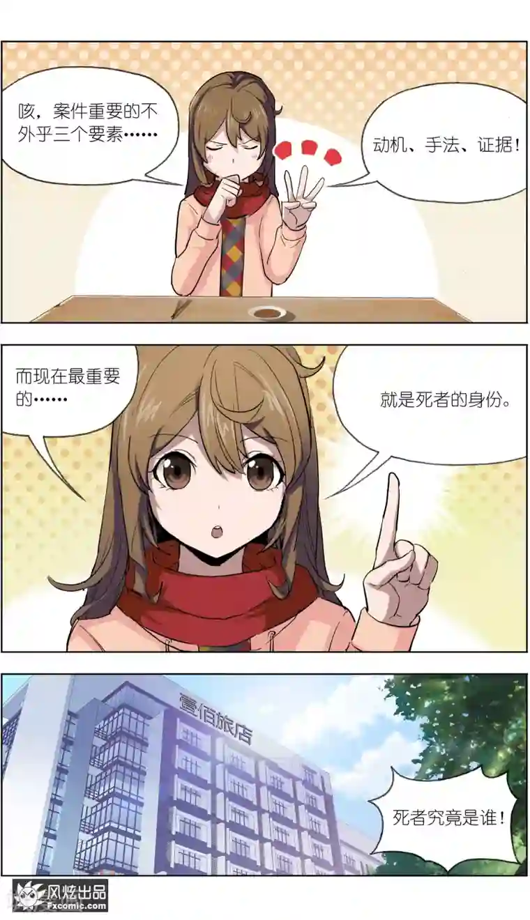 案发现场禁止恋爱第11话1 朋友or男朋友