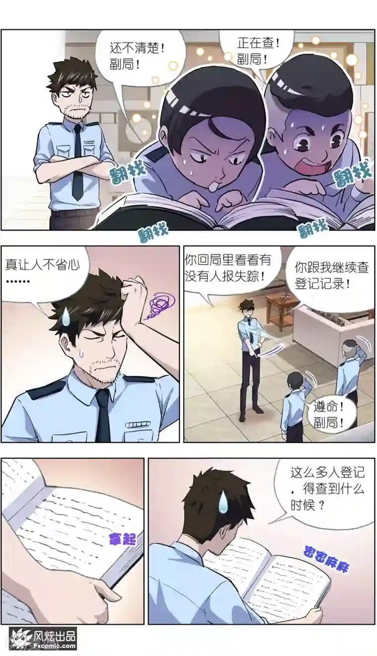 案发现场禁止恋爱第11话1 朋友or男朋友
