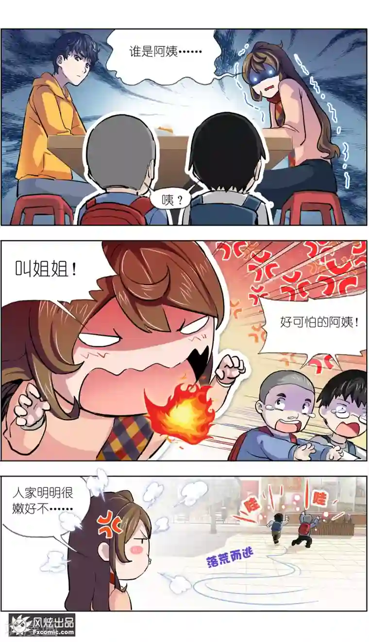 案发现场禁止恋爱第11话1 朋友or男朋友