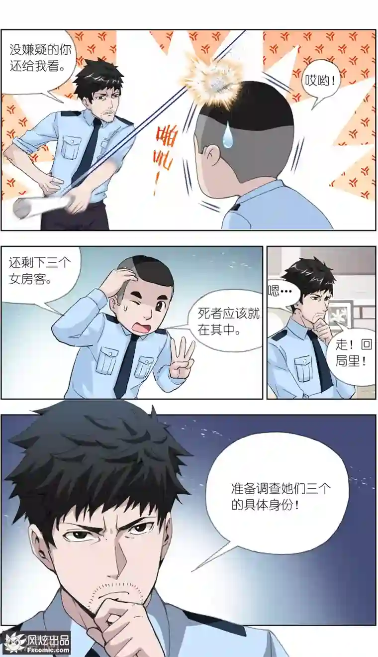 案发现场禁止恋爱第11话2 朋友or男朋友