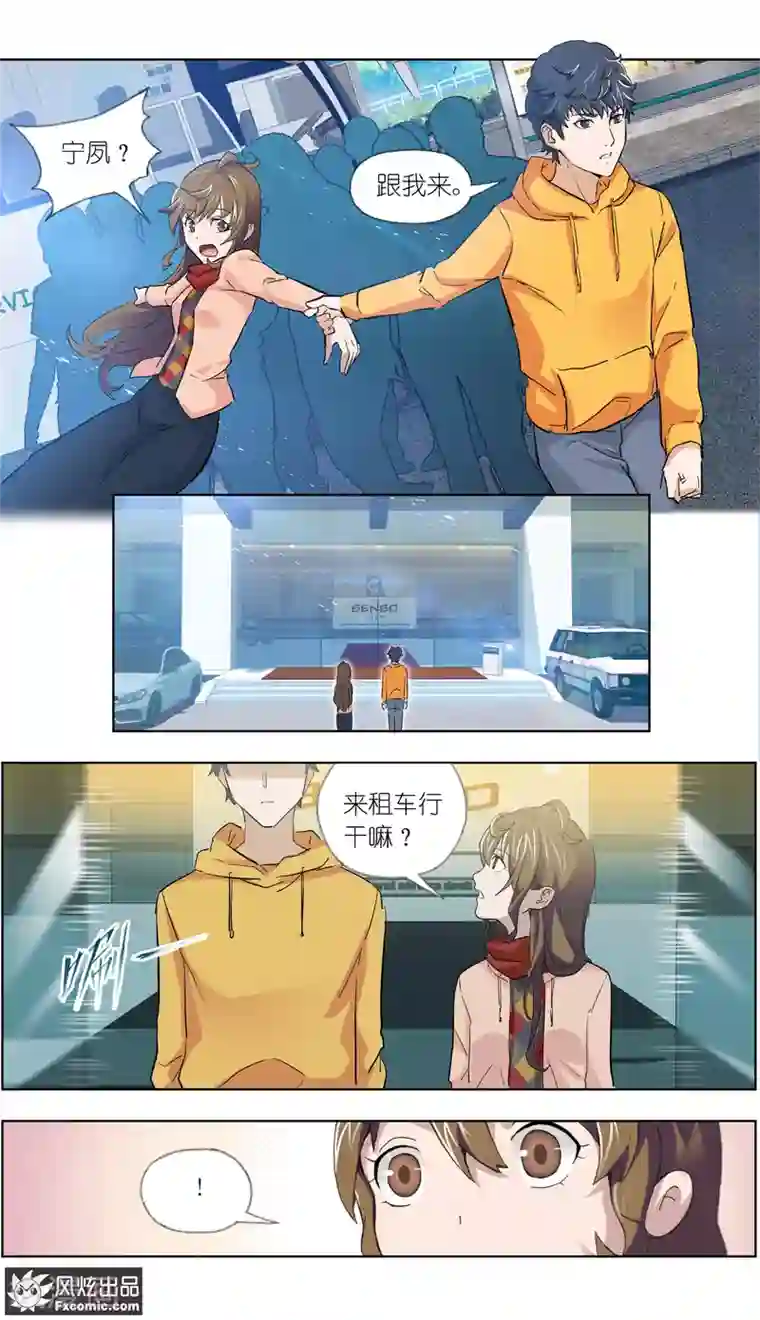 案发现场禁止恋爱第11话2 朋友or男朋友