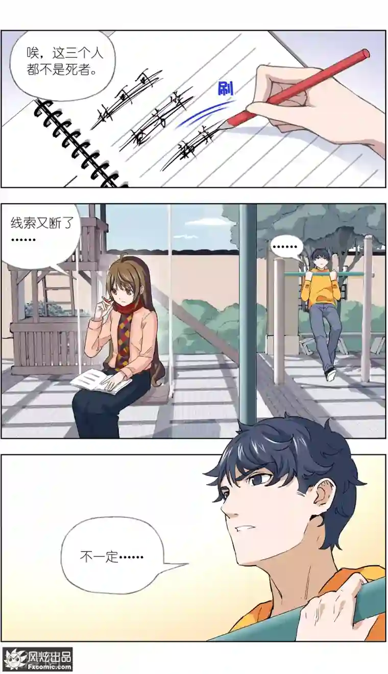 案发现场禁止恋爱第11话3 朋友or男朋友