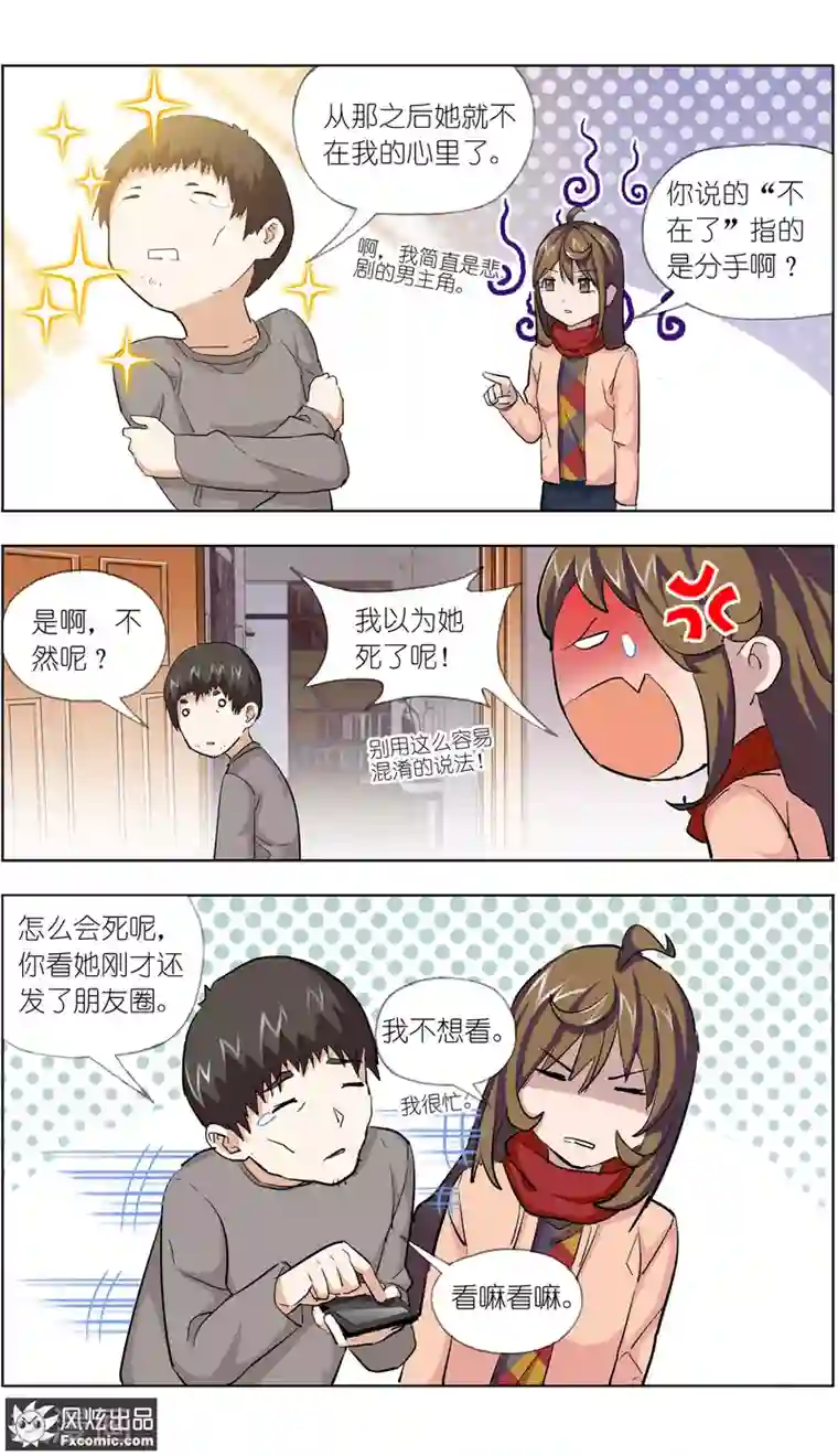 案发现场禁止恋爱第11话3 朋友or男朋友