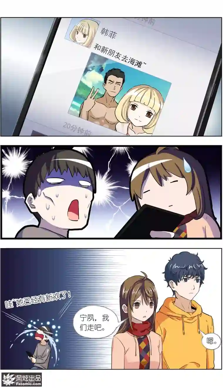 案发现场禁止恋爱第11话3 朋友or男朋友