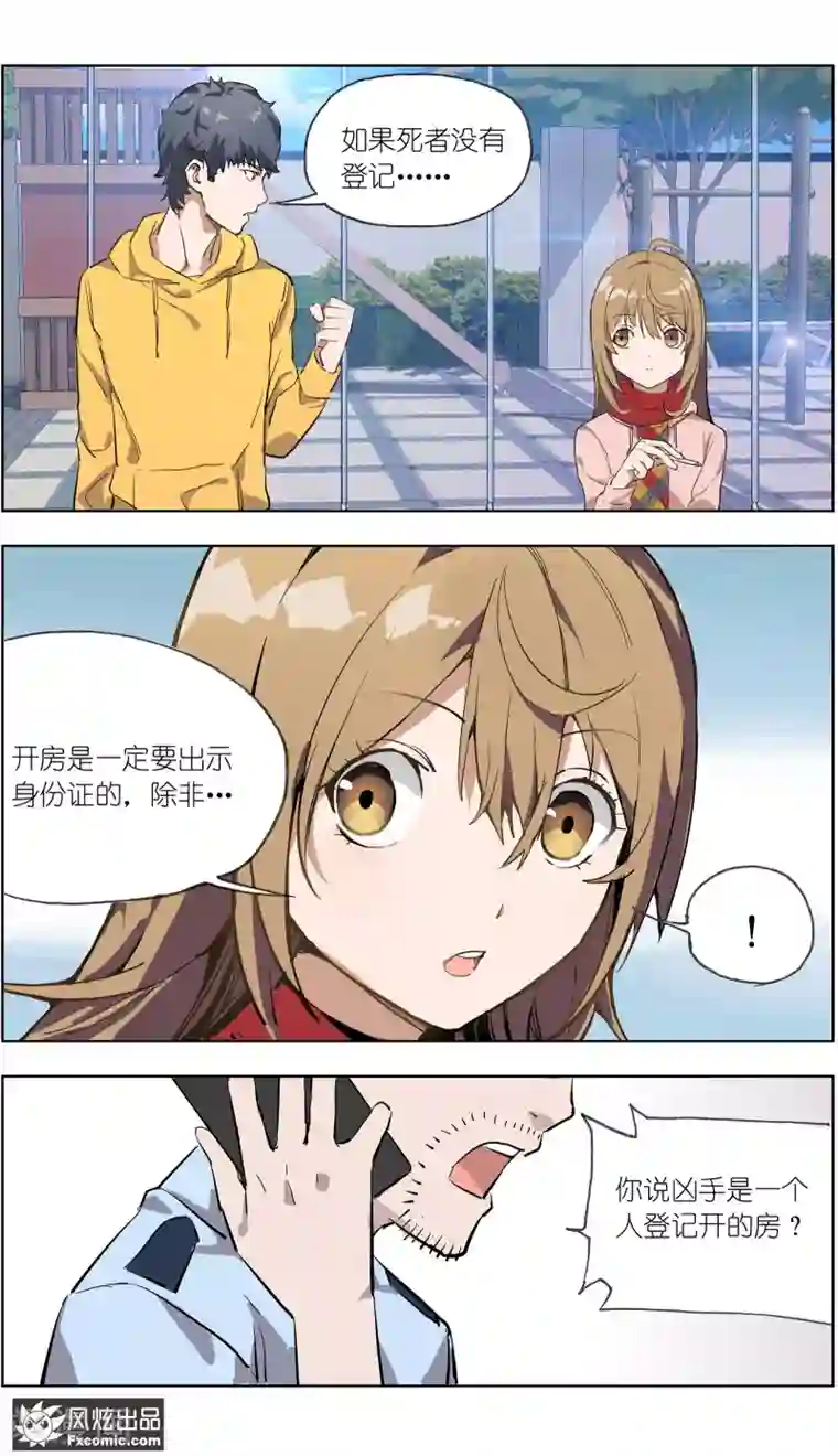 案发现场禁止恋爱第12话1 闺蜜与男友