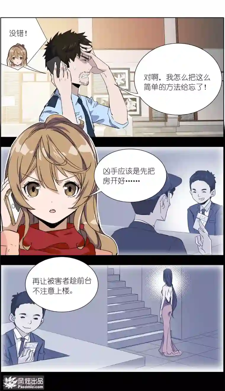 案发现场禁止恋爱第12话1 闺蜜与男友