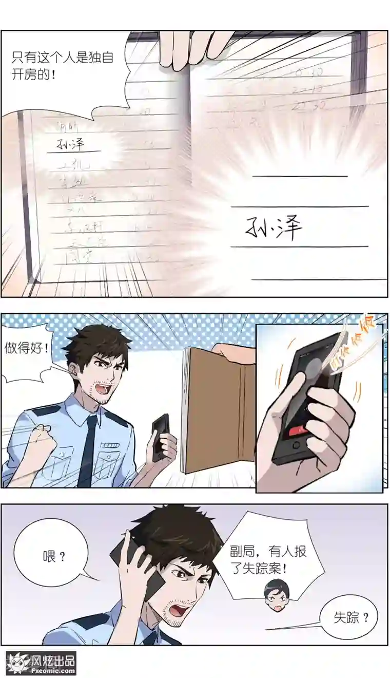 案发现场禁止恋爱第12话1 闺蜜与男友