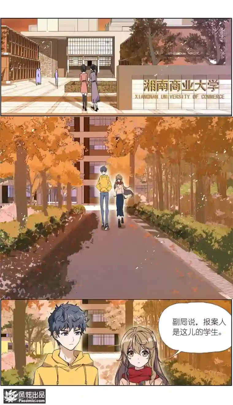 案发现场禁止恋爱第12话1 闺蜜与男友