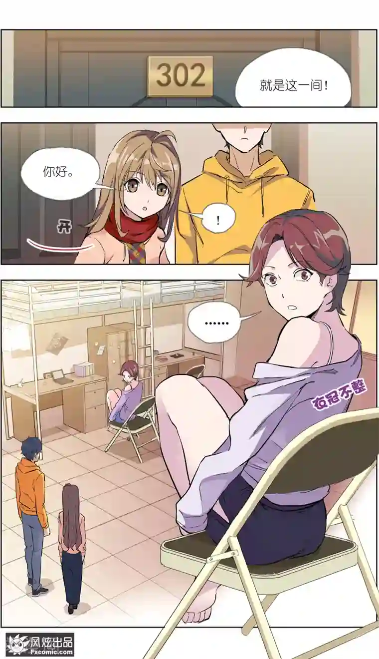 案发现场禁止恋爱第12话2 闺蜜与男友