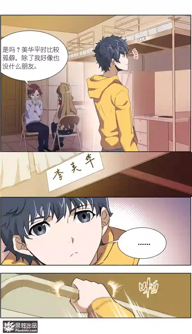 案发现场禁止恋爱第12话2 闺蜜与男友