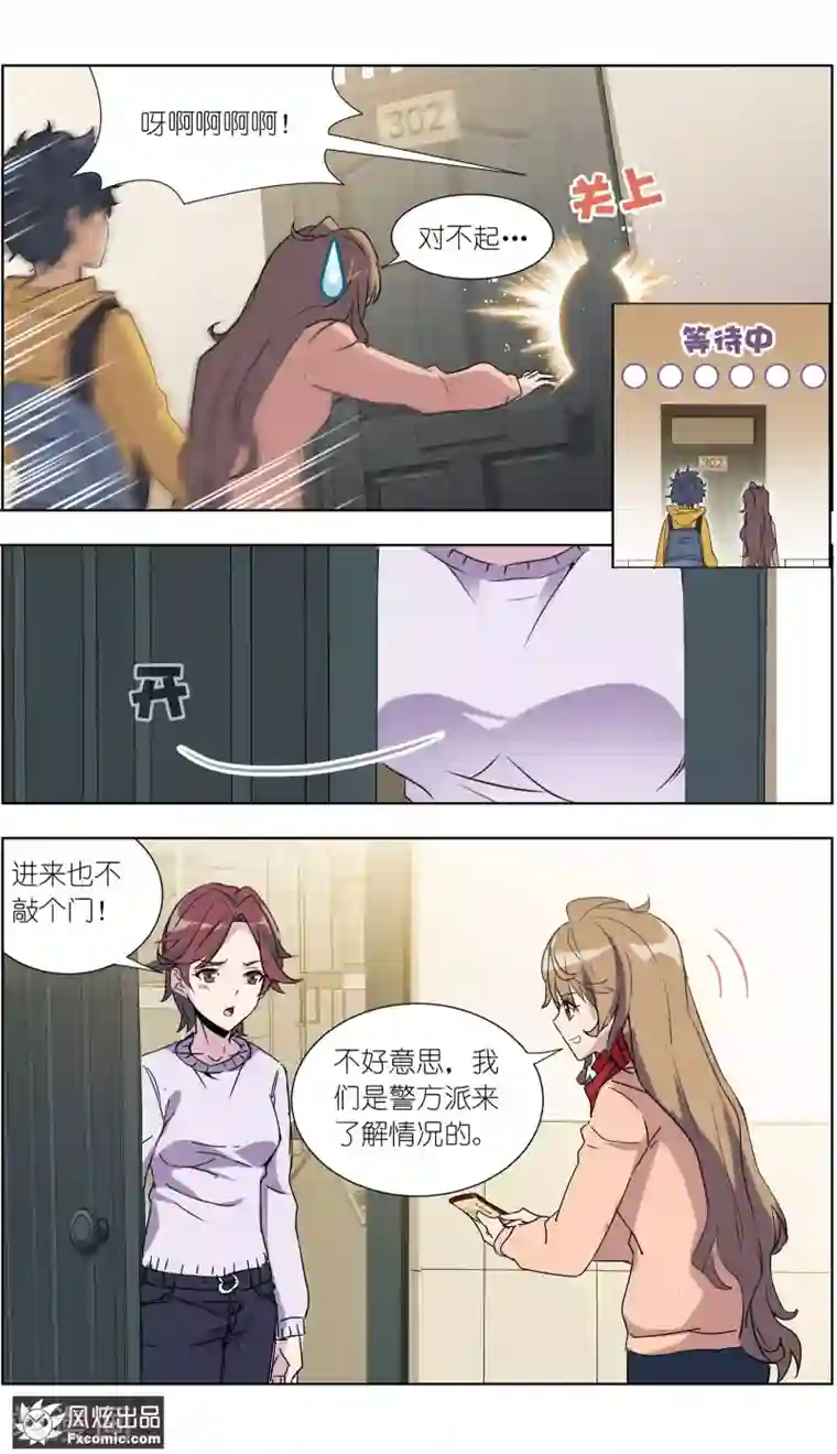 案发现场禁止恋爱第12话2 闺蜜与男友