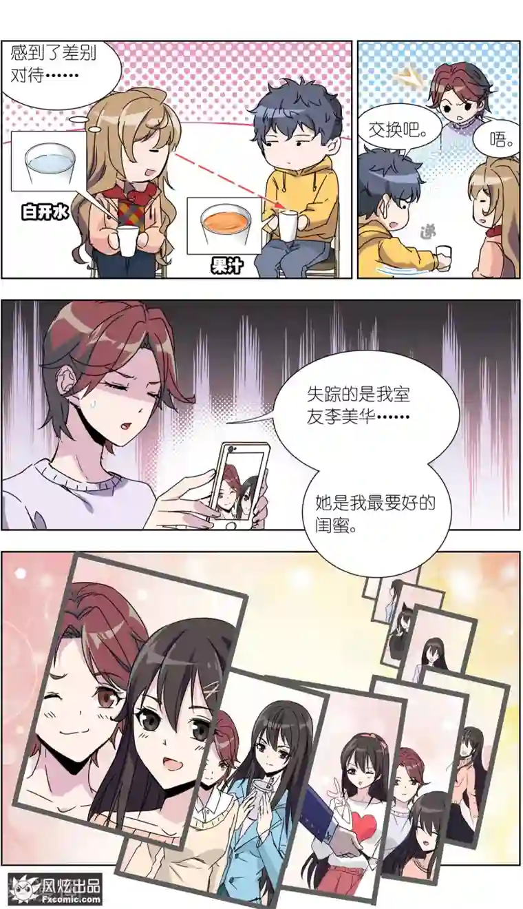 案发现场禁止恋爱第12话2 闺蜜与男友