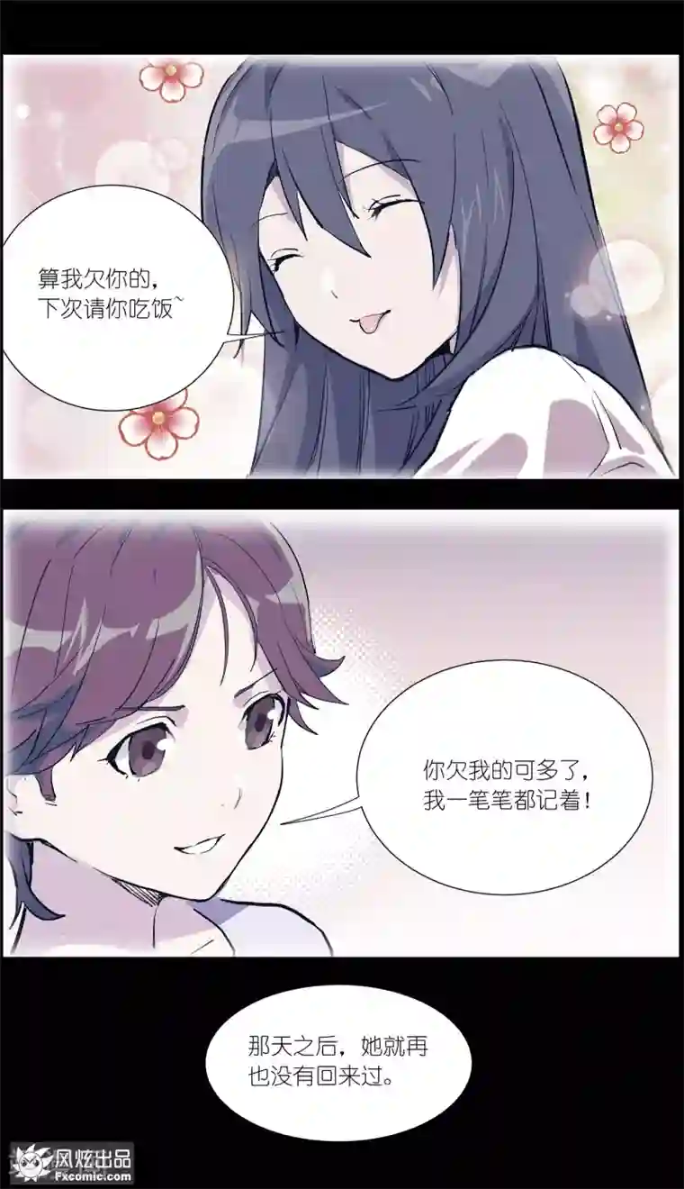 案发现场禁止恋爱第12话2 闺蜜与男友