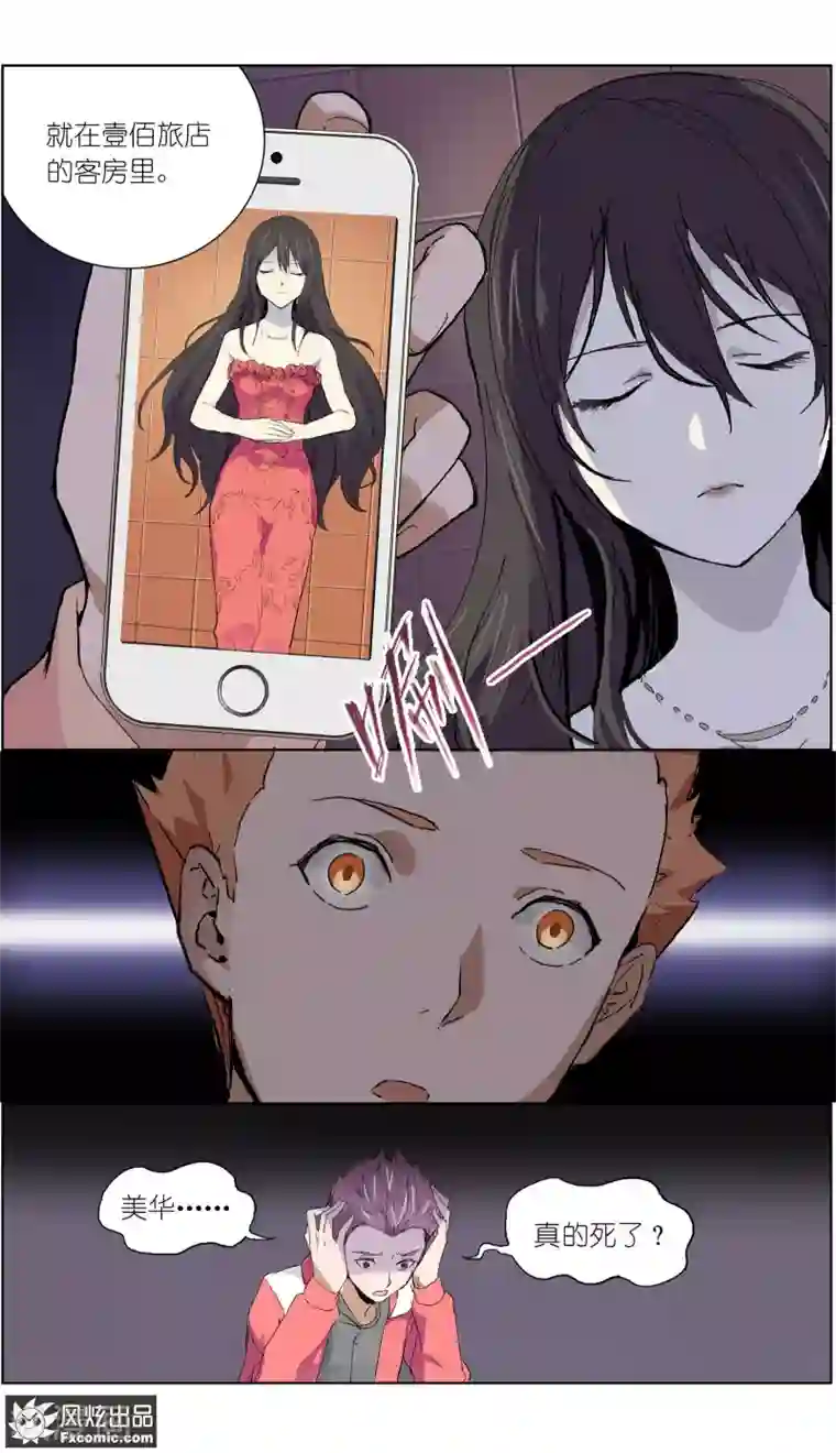 案发现场禁止恋爱第12话3 闺蜜与男友