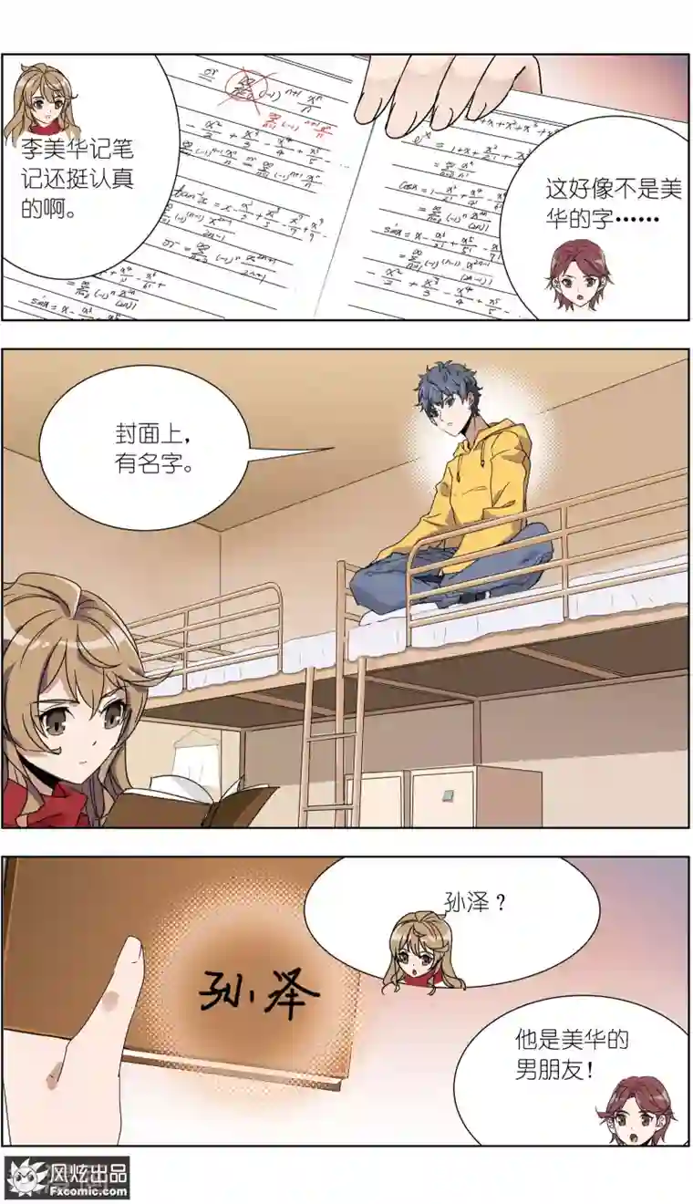 案发现场禁止恋爱第12话3 闺蜜与男友