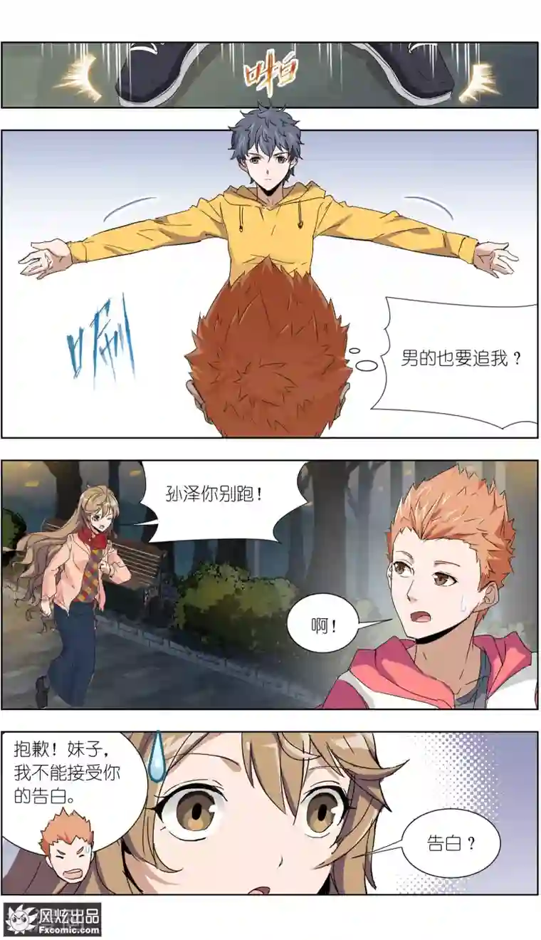 案发现场禁止恋爱第12话3 闺蜜与男友