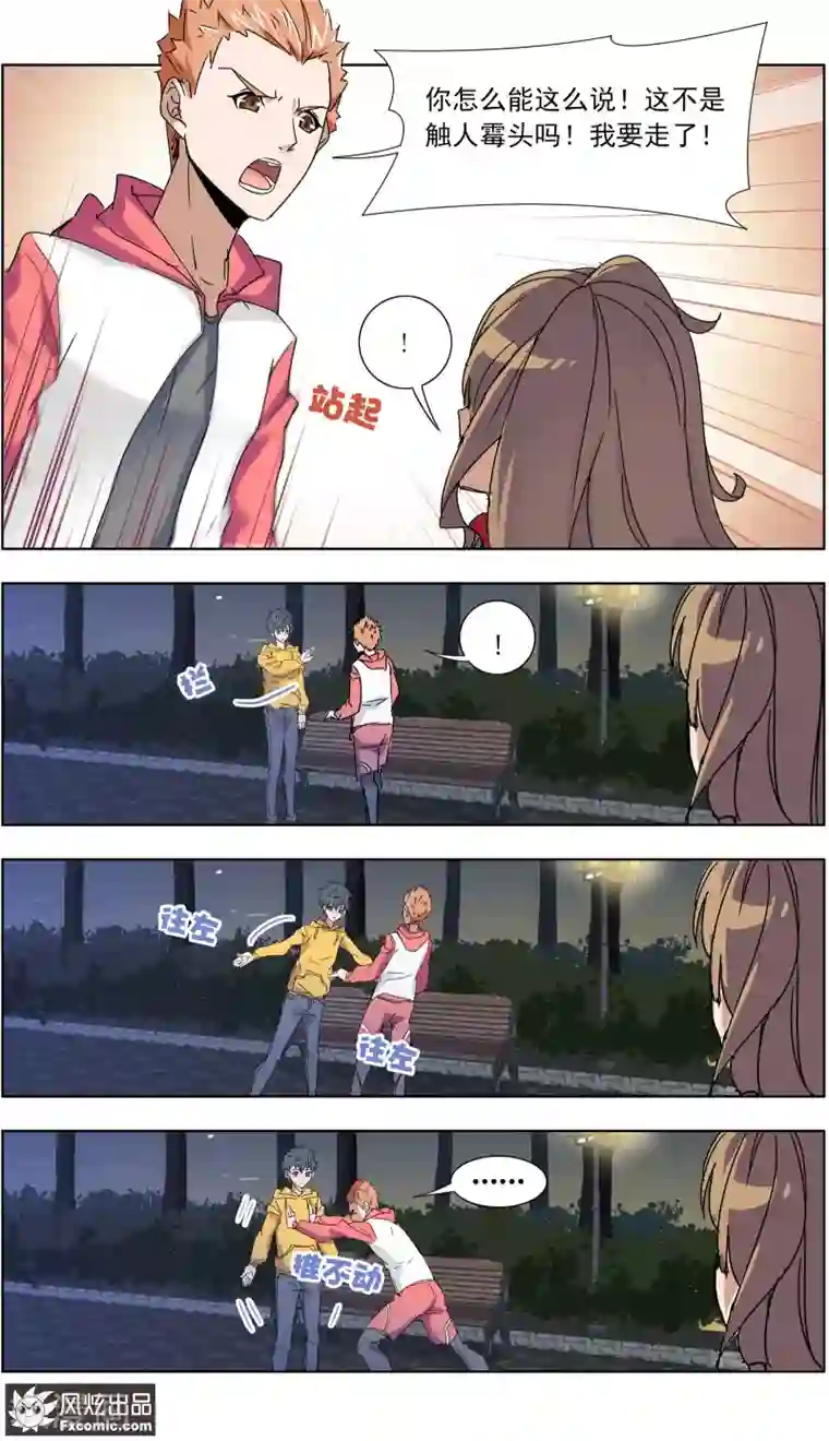 案发现场禁止恋爱第12话3 闺蜜与男友