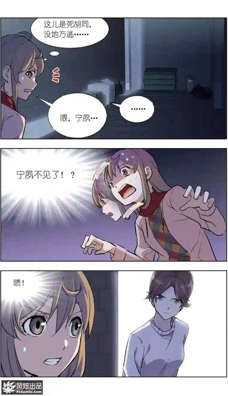 案发现场禁止恋爱第13话1 暗夜追踪