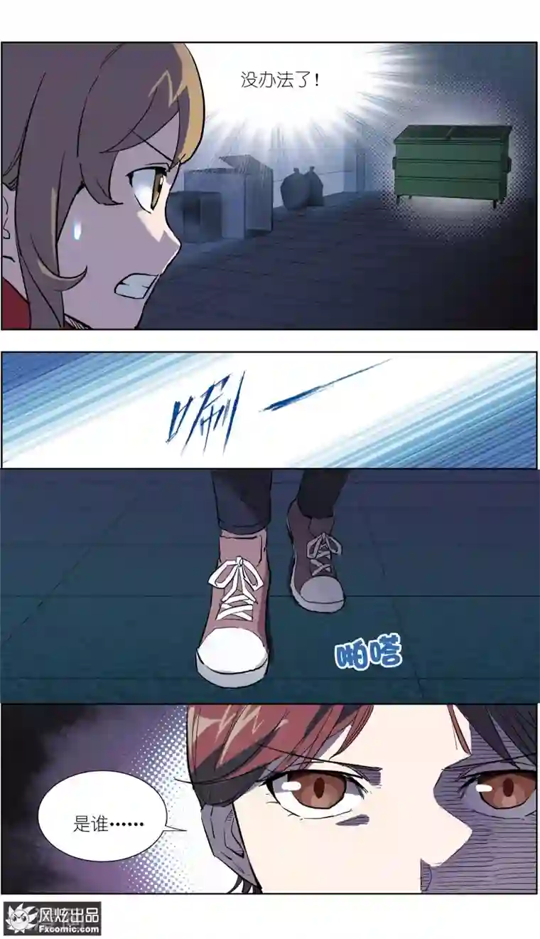 案发现场禁止恋爱第13话1 暗夜追踪