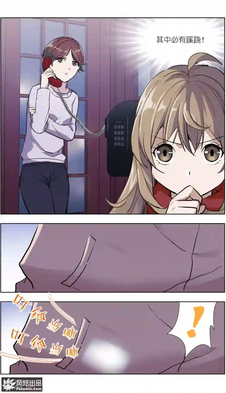 案发现场禁止恋爱第13话1 暗夜追踪