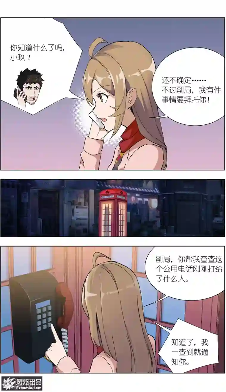 案发现场禁止恋爱第13话2 暗夜追踪