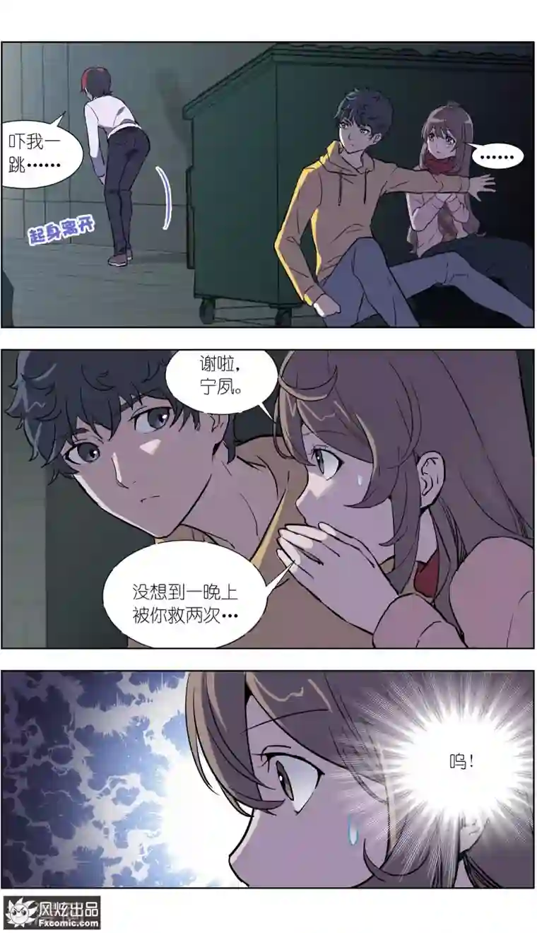 案发现场禁止恋爱第13话2 暗夜追踪