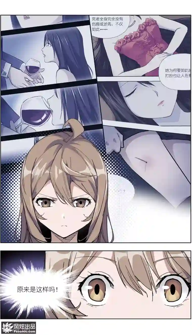 案发现场禁止恋爱第13话2 暗夜追踪