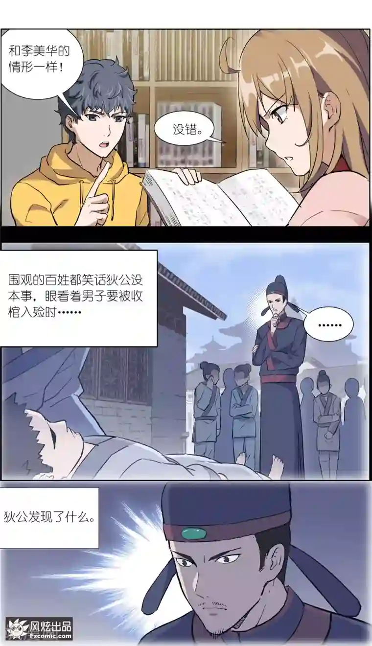 案发现场禁止恋爱第13话3 暗夜追踪