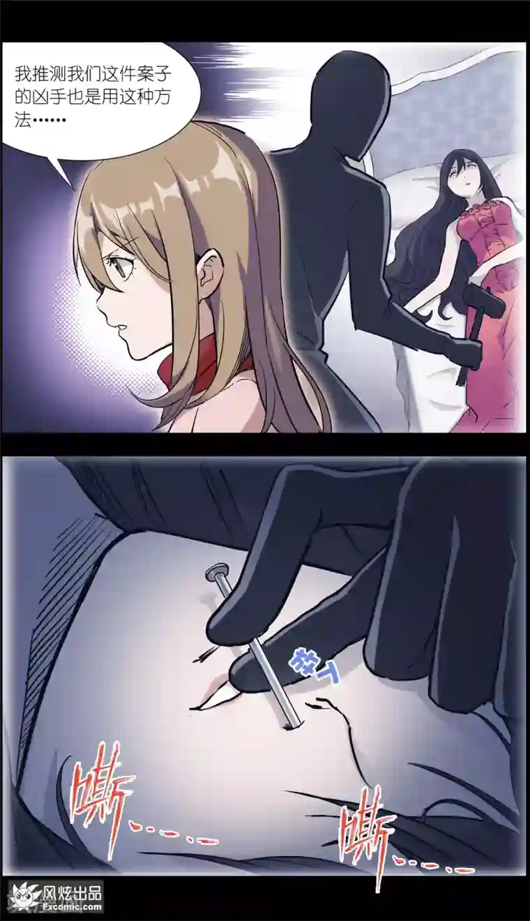 案发现场禁止恋爱第13话3 暗夜追踪