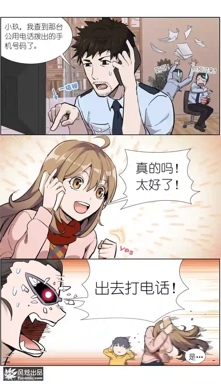 案发现场禁止恋爱第13话4 暗夜追踪