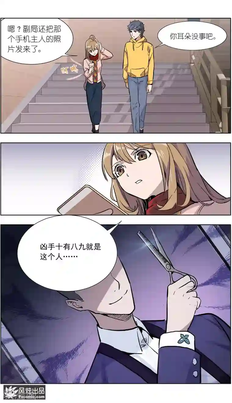 案发现场禁止恋爱第13话4 暗夜追踪