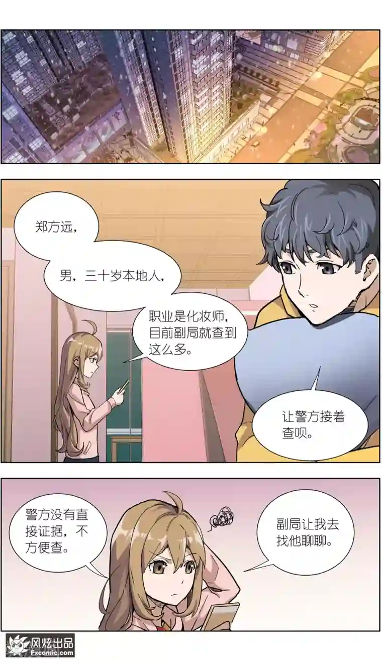 案发现场禁止恋爱第13话4 暗夜追踪