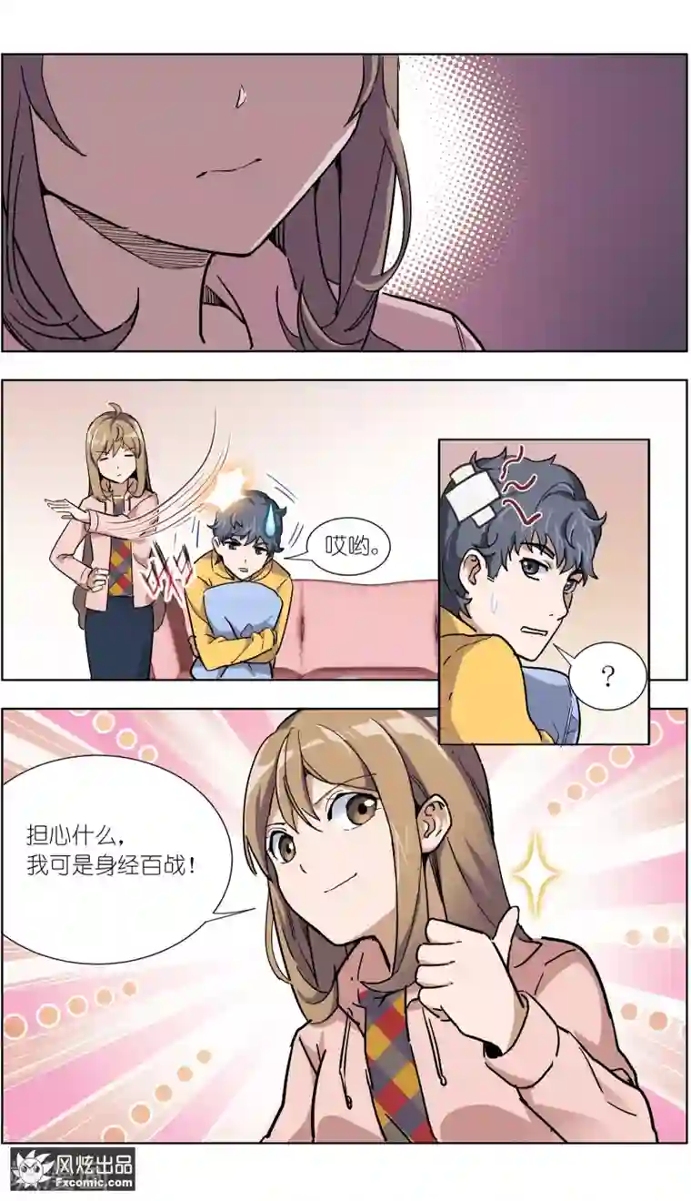 案发现场禁止恋爱第13话4 暗夜追踪