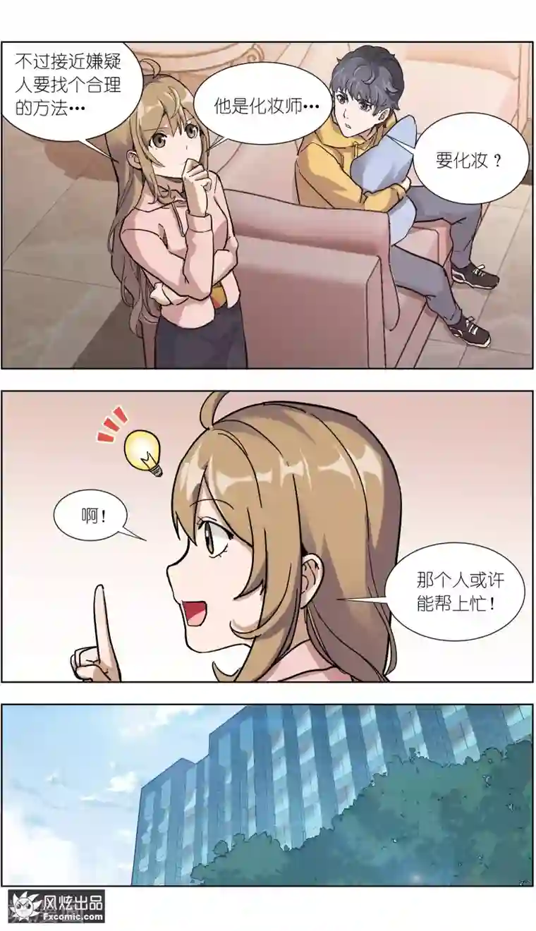 案发现场禁止恋爱第13话4 暗夜追踪